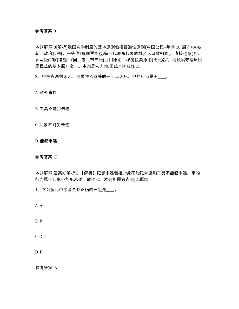 备考2025陕西省渭南市韩城市事业单位公开招聘模拟试题（含答案）_第2页