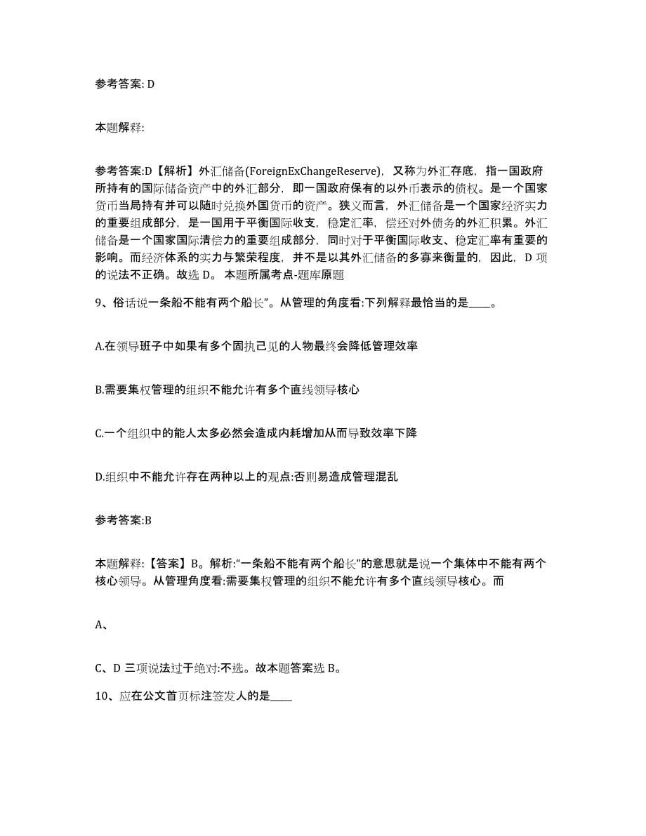 备考2025陕西省渭南市韩城市事业单位公开招聘模拟试题（含答案）_第5页