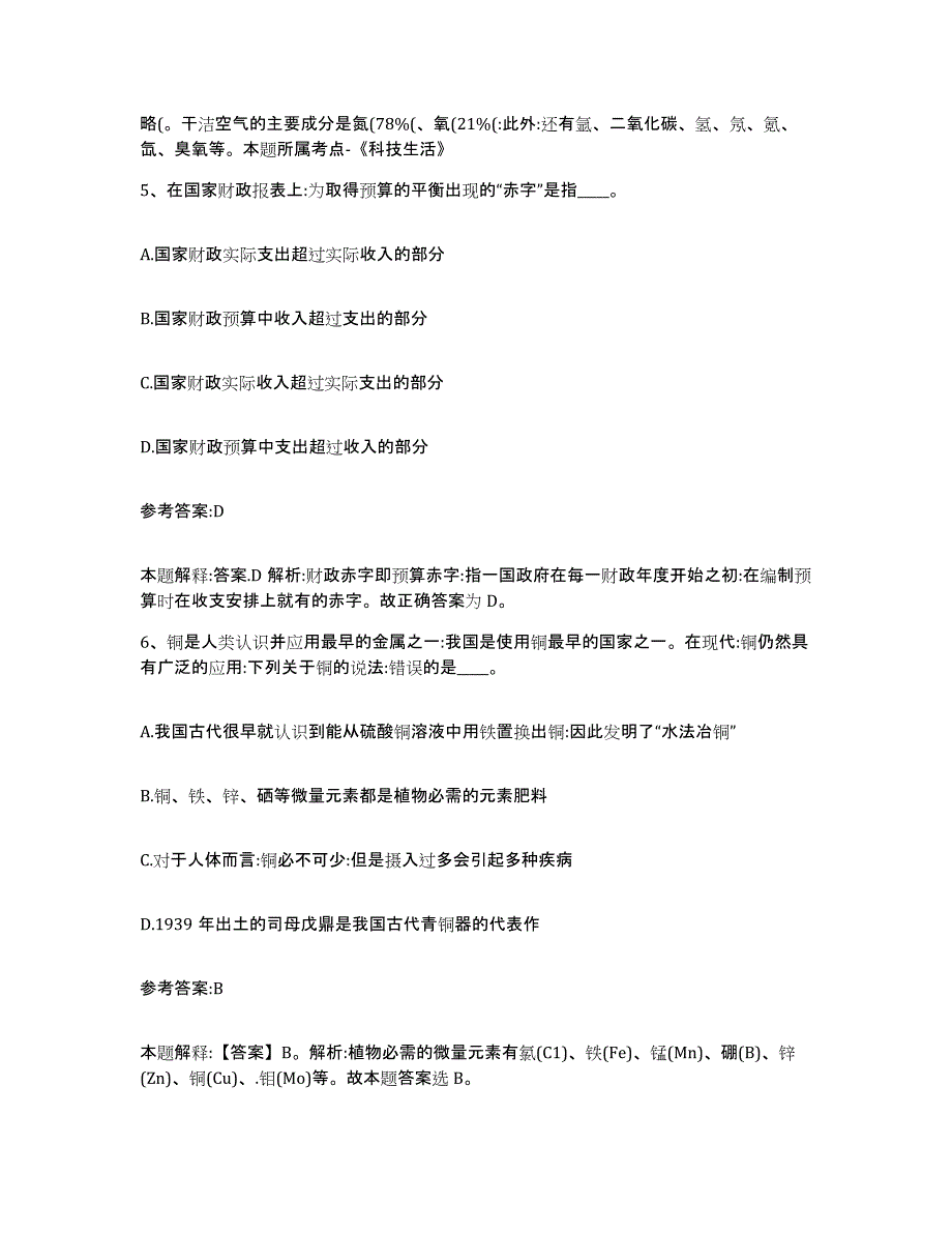 备考2025辽宁省鞍山市事业单位公开招聘押题练习试题A卷含答案_第3页