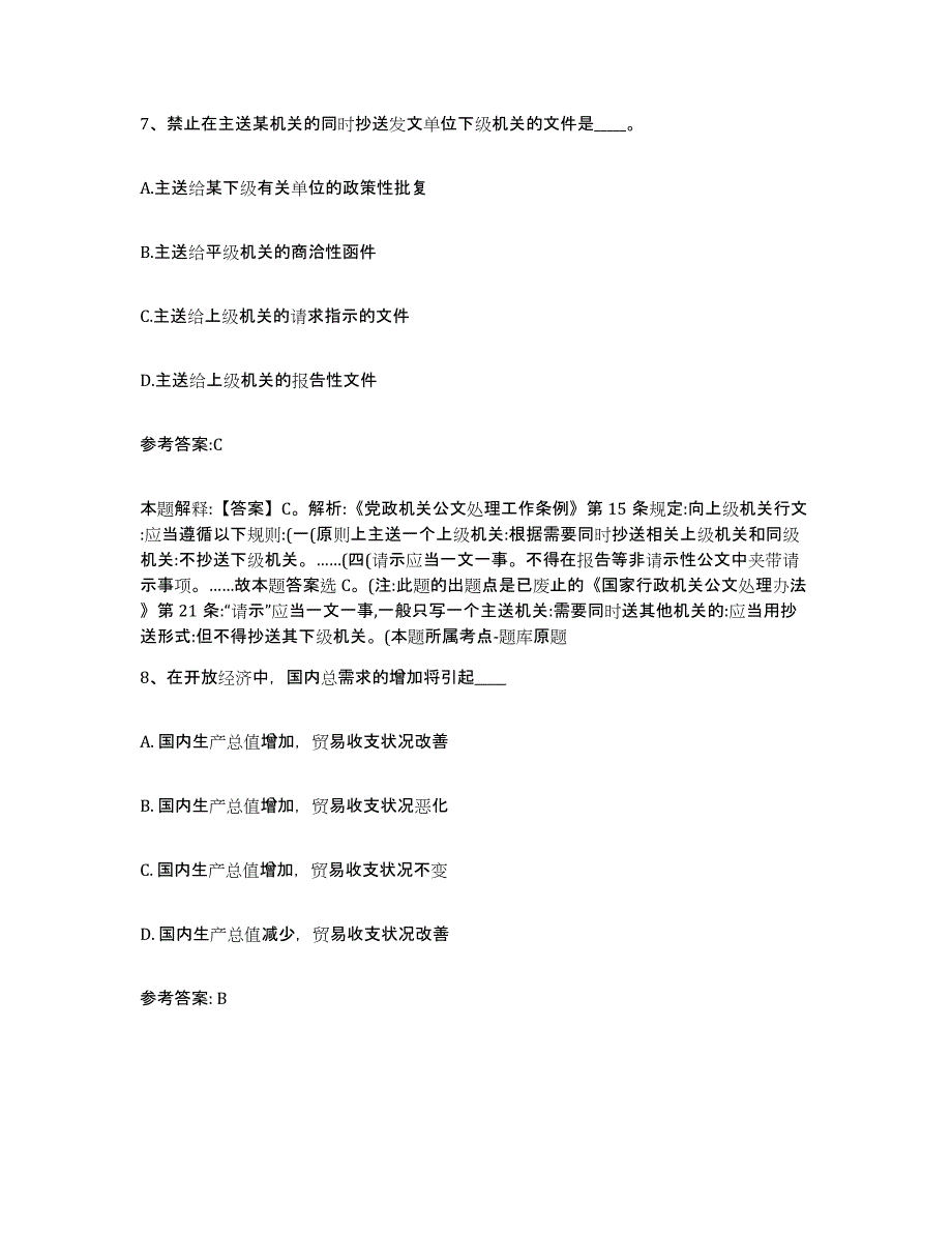 备考2025辽宁省鞍山市事业单位公开招聘押题练习试题A卷含答案_第4页