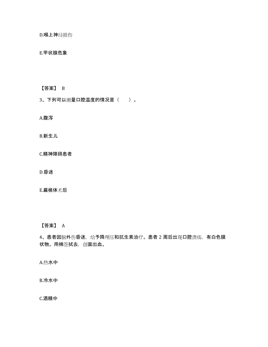 备考2025贵州省都匀市电子工业部四一四医院执业护士资格考试模拟试题（含答案）_第2页