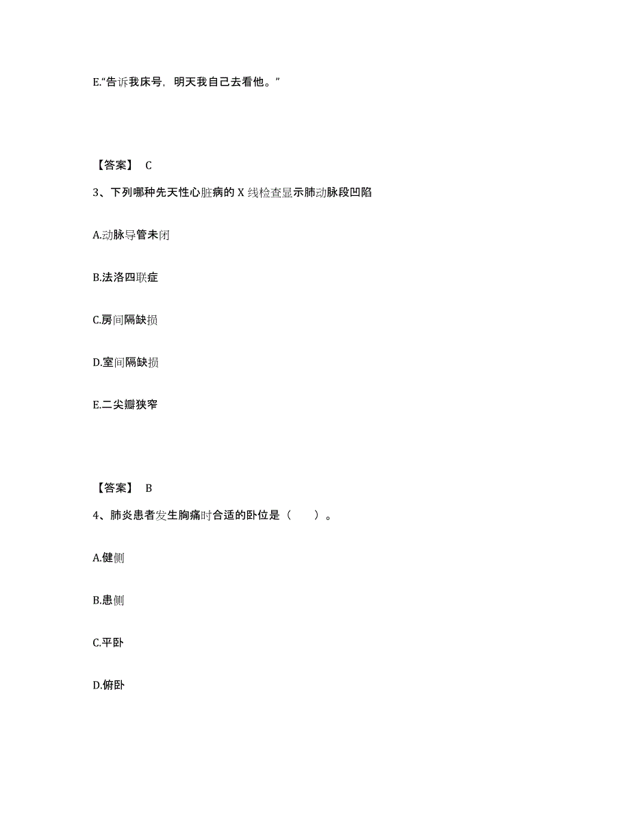 备考2025贵州省贵阳市花溪区人民医院贵阳心脑血管病医院执业护士资格考试通关题库(附带答案)_第2页