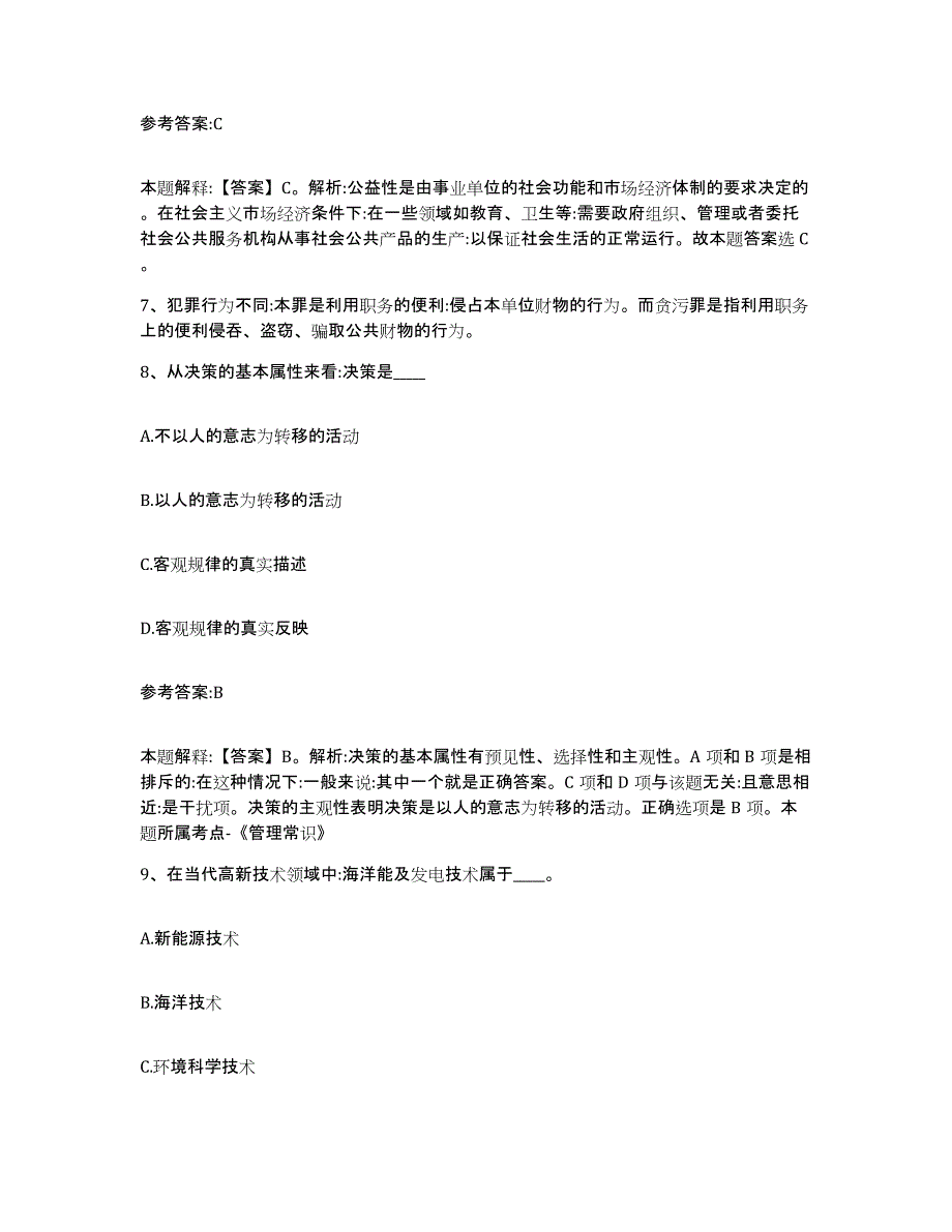 备考2025湖南省长沙市事业单位公开招聘综合检测试卷B卷含答案_第4页