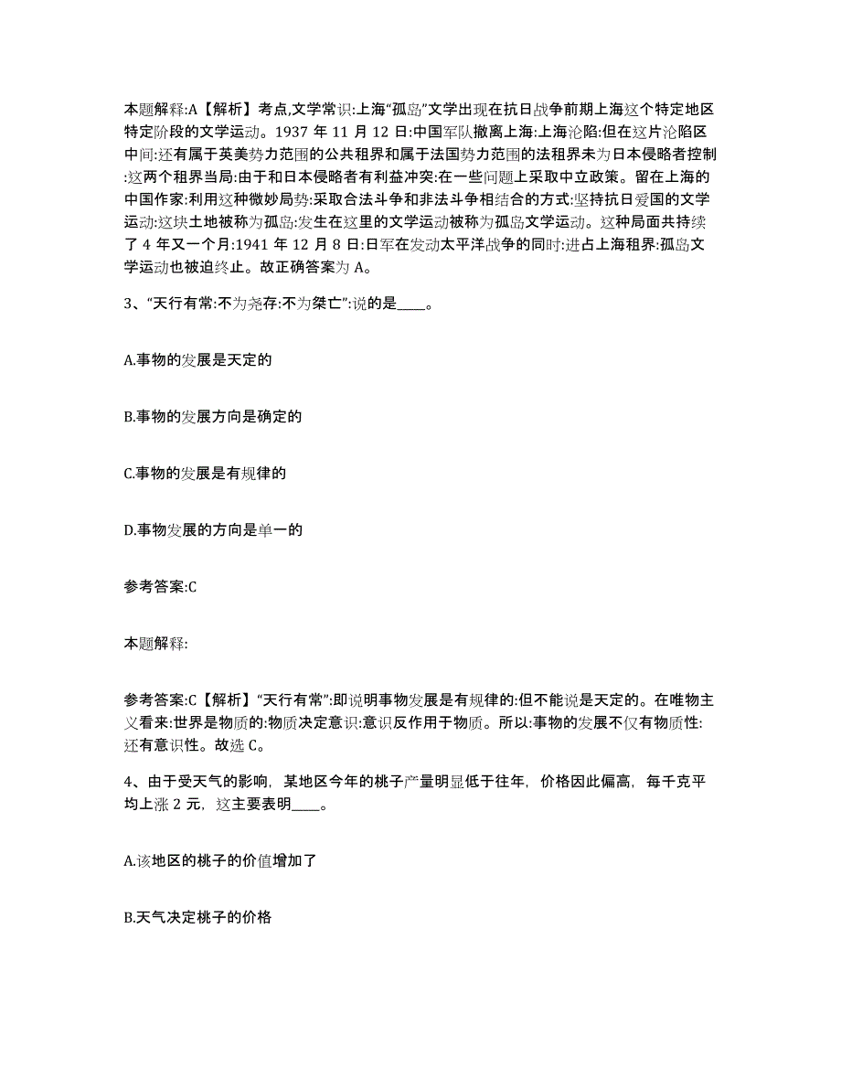 备考2025贵州省毕节地区事业单位公开招聘综合练习试卷A卷附答案_第2页