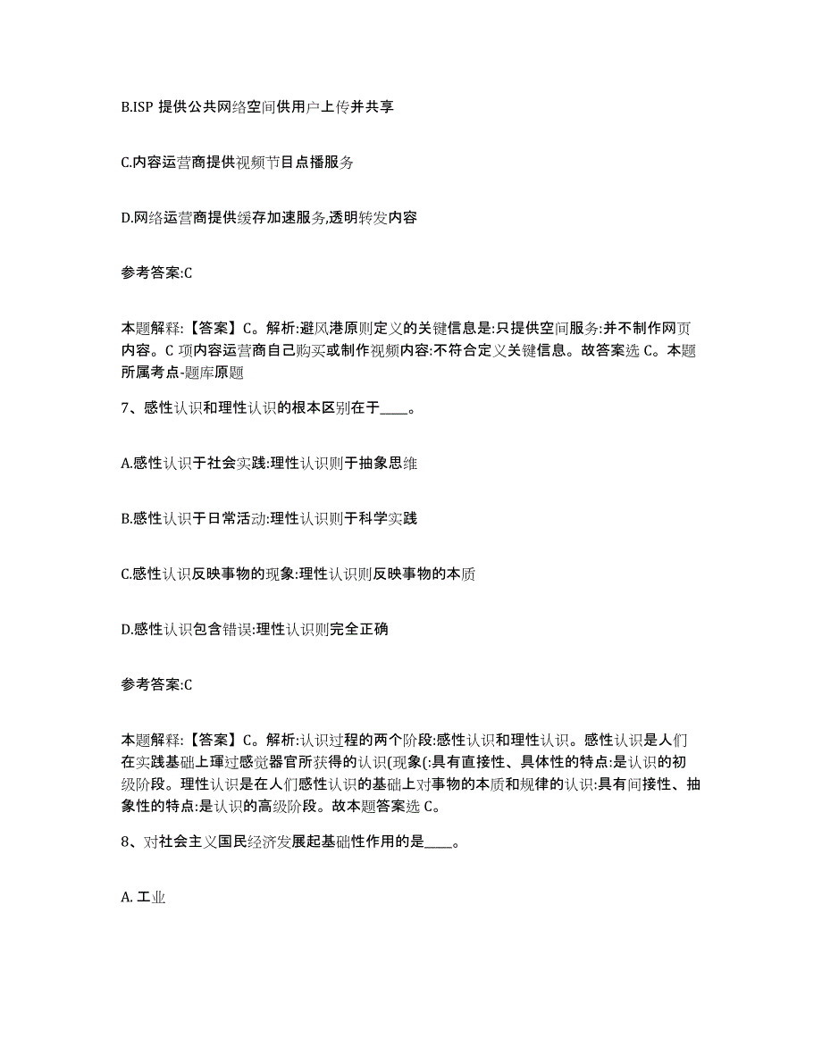 备考2025贵州省毕节地区事业单位公开招聘综合练习试卷A卷附答案_第4页