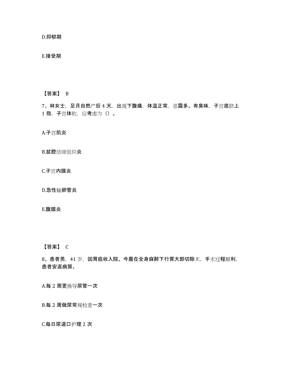 备考2025辽宁省东港市精神病医院执业护士资格考试强化训练试卷B卷附答案_第4页