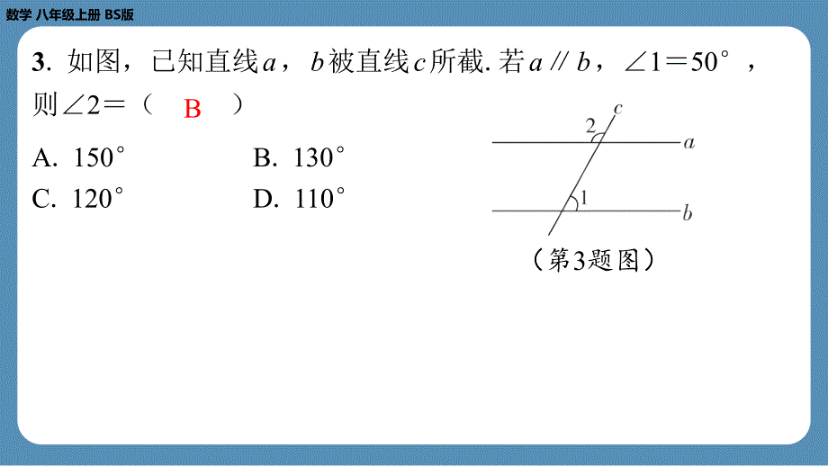 2024-2025学年度北师版八上数学-第十七周自主评价练习【第七章第1～4节】（课件）_第4页