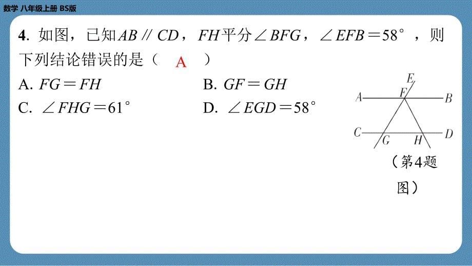 2024-2025学年度北师版八上数学-第十七周自主评价练习【第七章第1～4节】（课件）_第5页