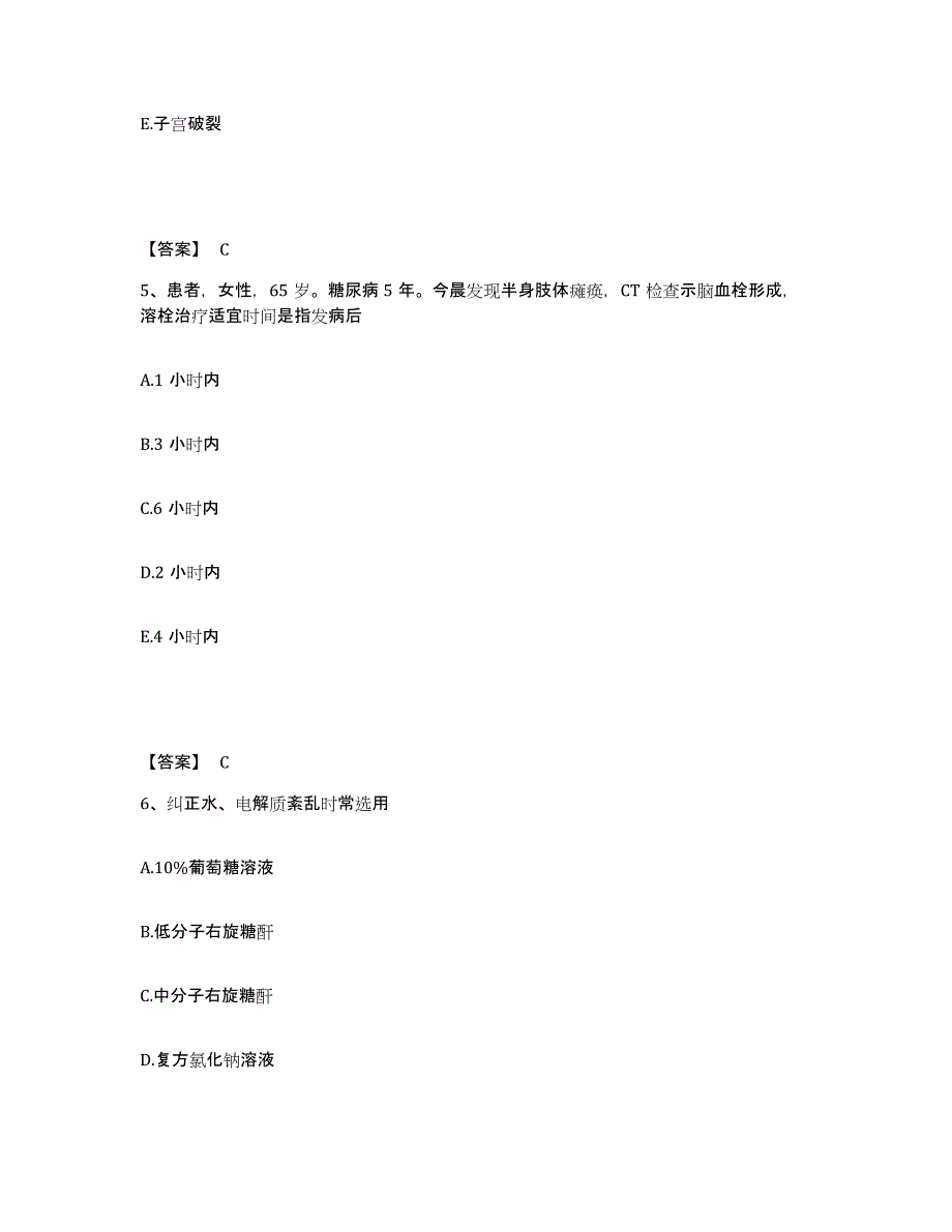 备考2025贵州省息烽县人民医院执业护士资格考试模拟考试试卷B卷含答案_第3页