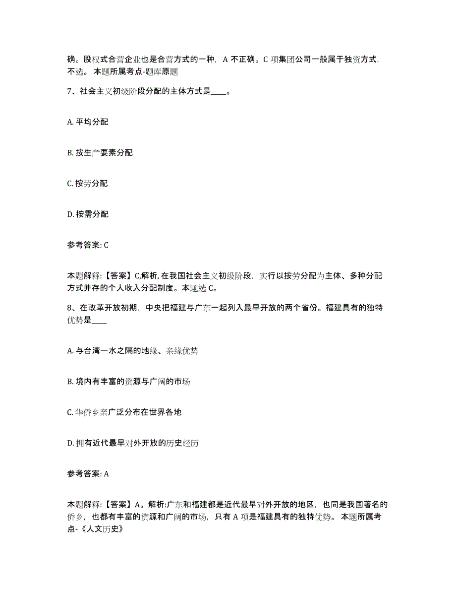 备考2025黑龙江省双鸭山市集贤县事业单位公开招聘模拟考试试卷A卷含答案_第4页