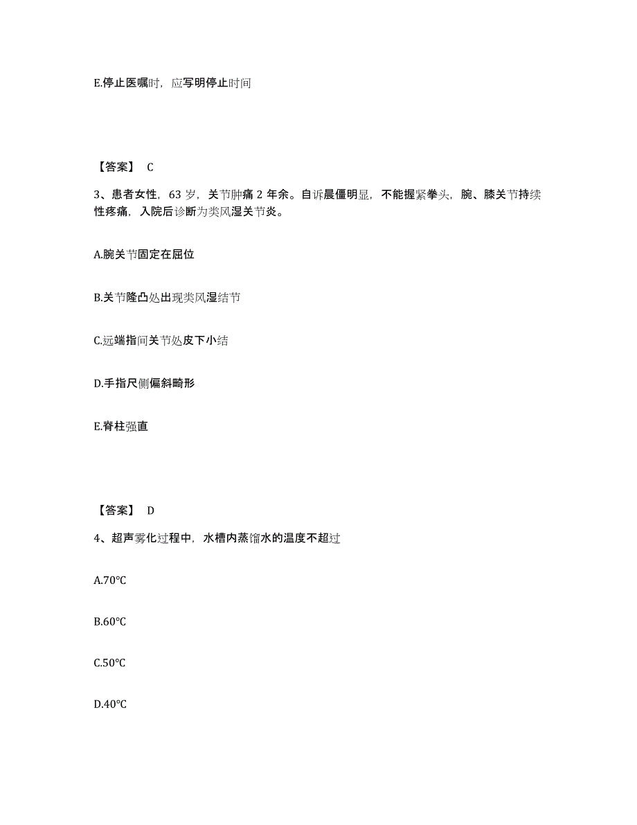 备考2025辽宁省大石桥市妇产医院执业护士资格考试基础试题库和答案要点_第2页