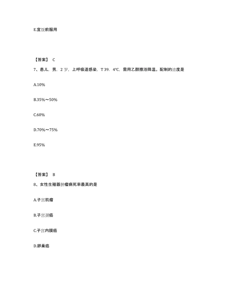 备考2025辽宁省大石桥市妇产医院执业护士资格考试基础试题库和答案要点_第4页