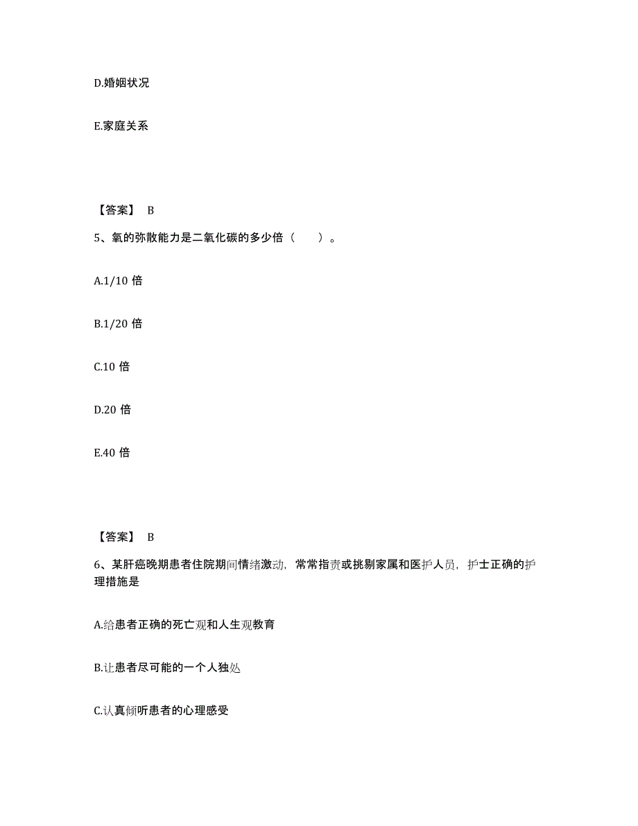 备考2025福建省肿瘤医院执业护士资格考试考前冲刺模拟试卷B卷含答案_第3页