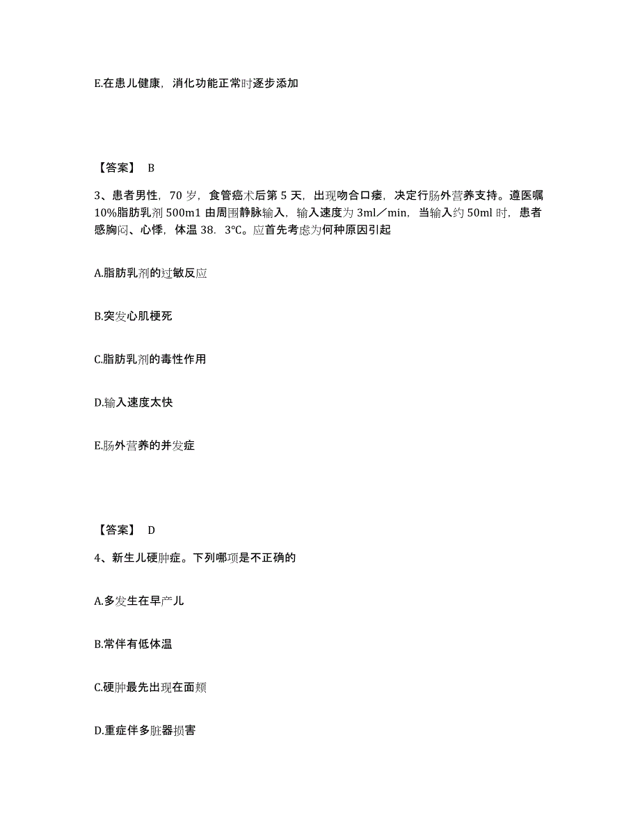 备考2025辽宁省抚顺市中心医院执业护士资格考试模拟考试试卷A卷含答案_第2页