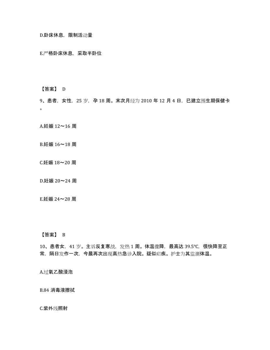 备考2025辽宁省抚顺市中心医院执业护士资格考试模拟考试试卷A卷含答案_第5页