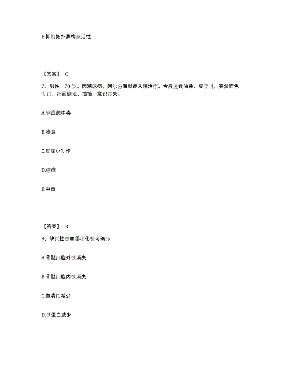 备考2025贵州省遵义市红花岗区骨科医院执业护士资格考试自测提分题库加答案_第4页