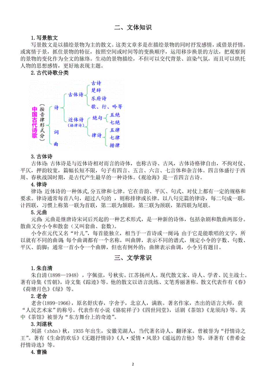 初中语文新部编版七年级上册第一单元备课素材（2024秋）_第2页