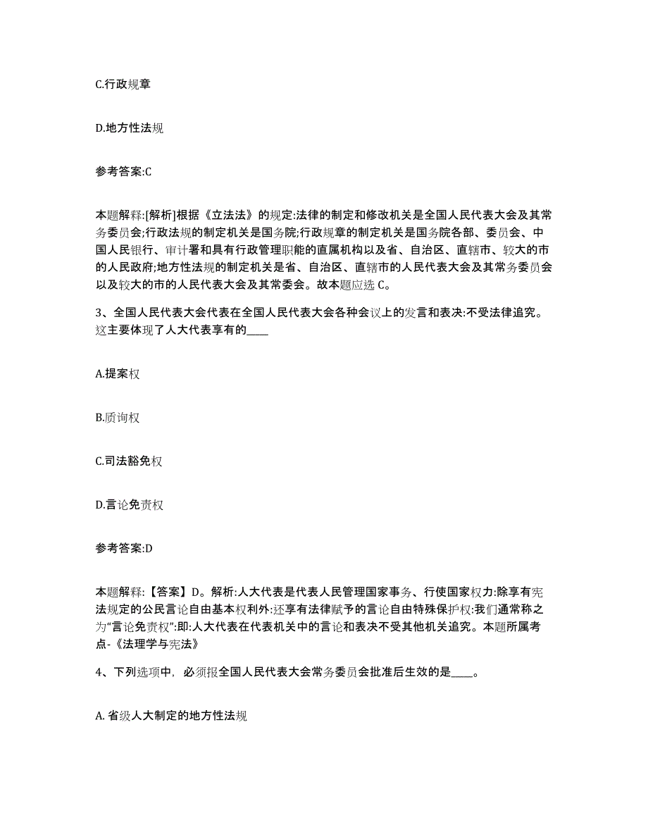 备考2025贵州省黔西南布依族苗族自治州兴仁县事业单位公开招聘能力检测试卷A卷附答案_第2页