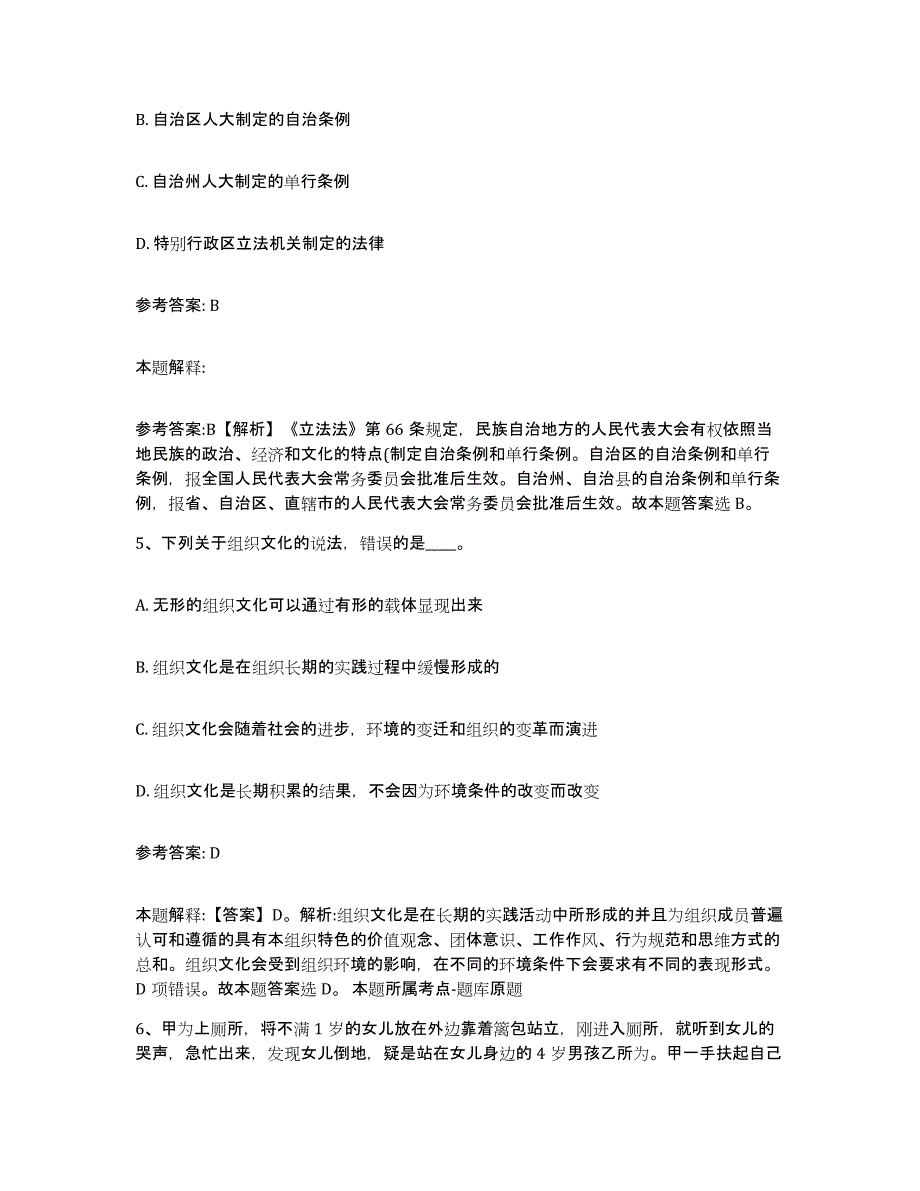 备考2025贵州省黔西南布依族苗族自治州兴仁县事业单位公开招聘能力检测试卷A卷附答案_第3页