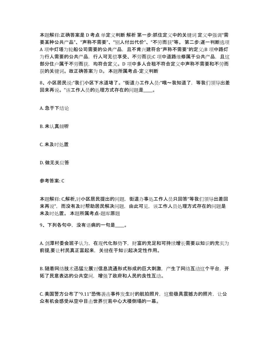 备考2025贵州省黔西南布依族苗族自治州兴仁县事业单位公开招聘能力检测试卷A卷附答案_第5页