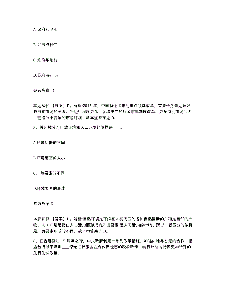 备考2025湖南省衡阳市常宁市事业单位公开招聘典型题汇编及答案_第3页