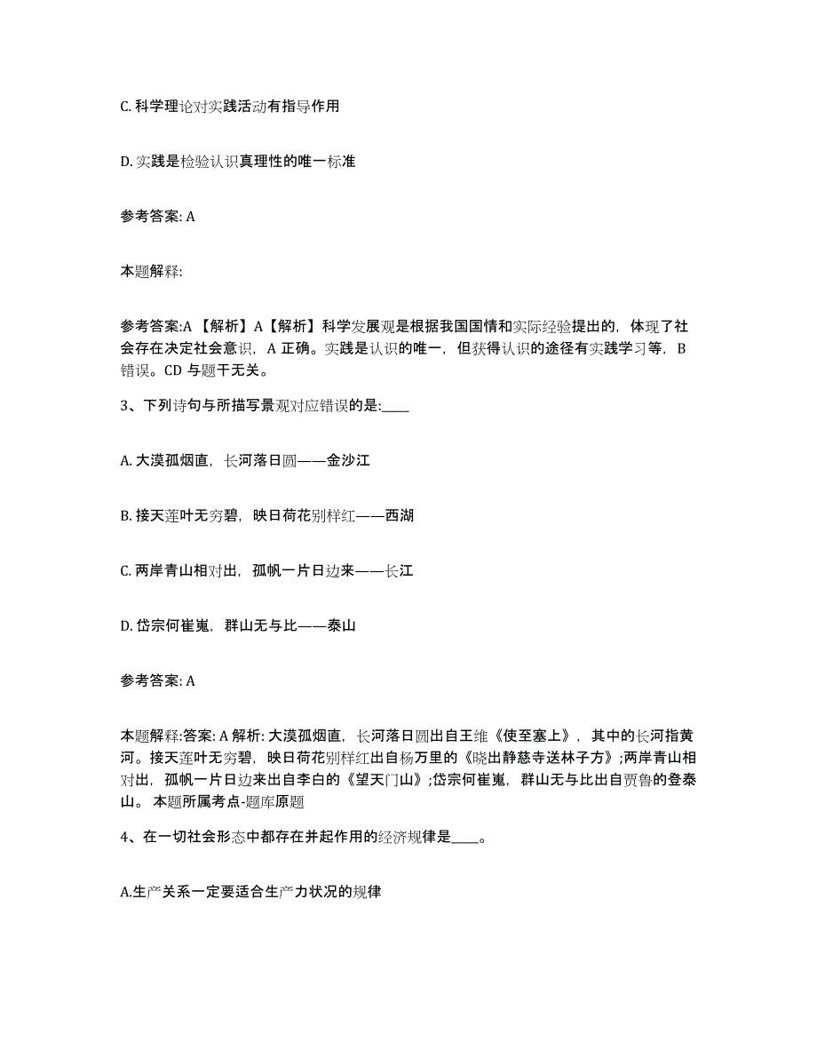 备考2025辽宁省本溪市南芬区事业单位公开招聘全真模拟考试试卷A卷含答案_第2页