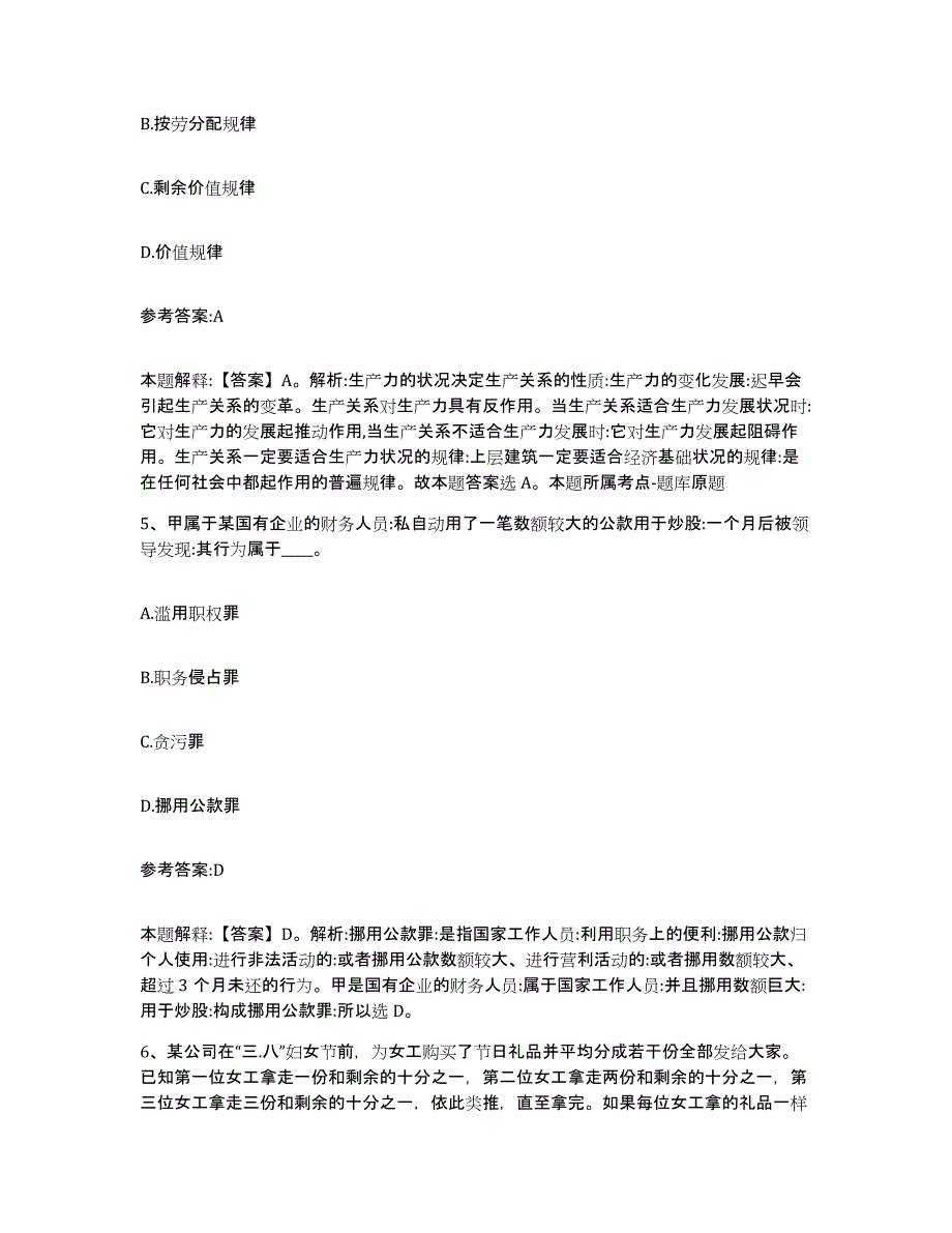 备考2025辽宁省本溪市南芬区事业单位公开招聘全真模拟考试试卷A卷含答案_第3页