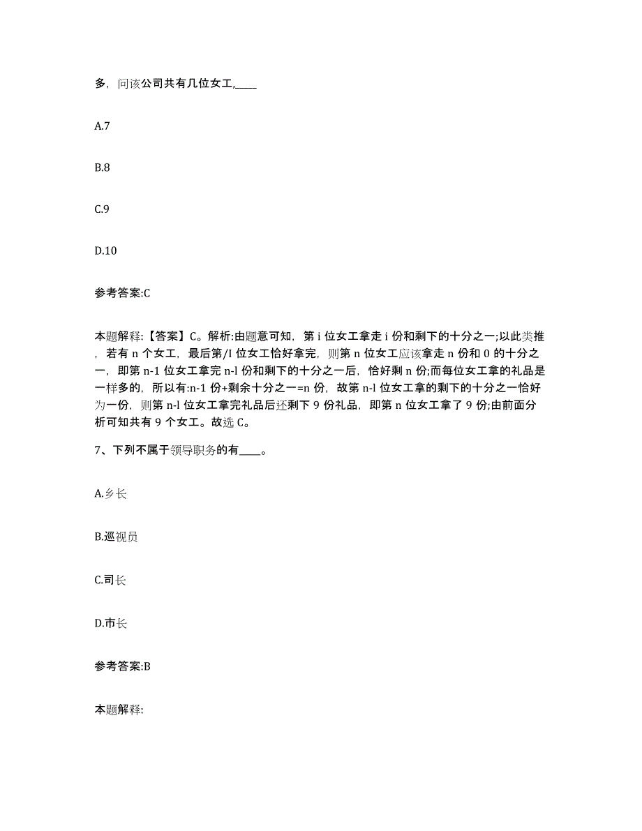 备考2025辽宁省本溪市南芬区事业单位公开招聘全真模拟考试试卷A卷含答案_第4页