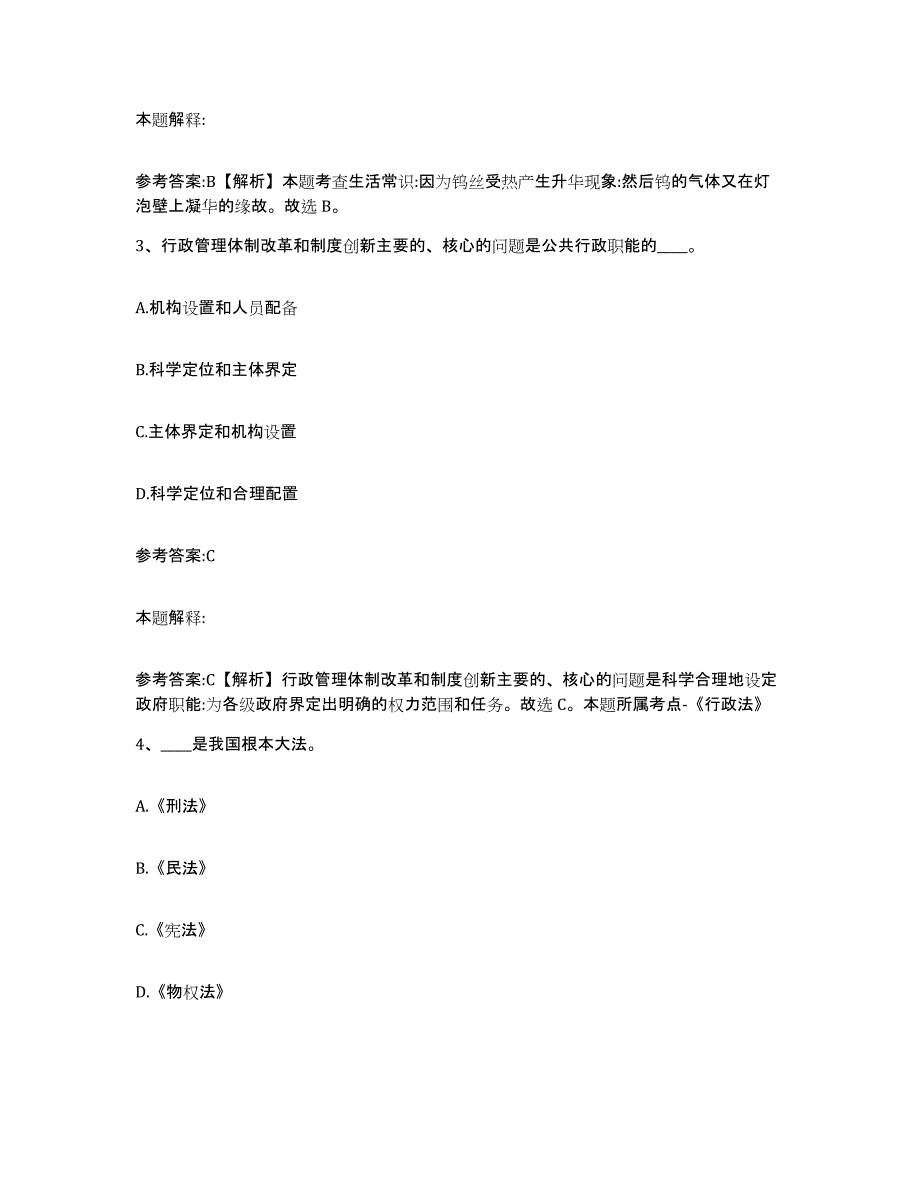 备考2025黑龙江省双鸭山市四方台区事业单位公开招聘提升训练试卷B卷附答案_第2页