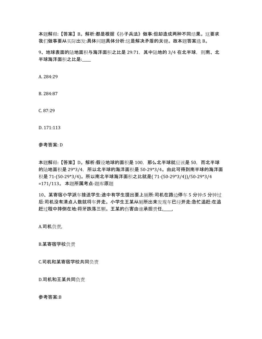 备考2025黑龙江省双鸭山市四方台区事业单位公开招聘提升训练试卷B卷附答案_第5页