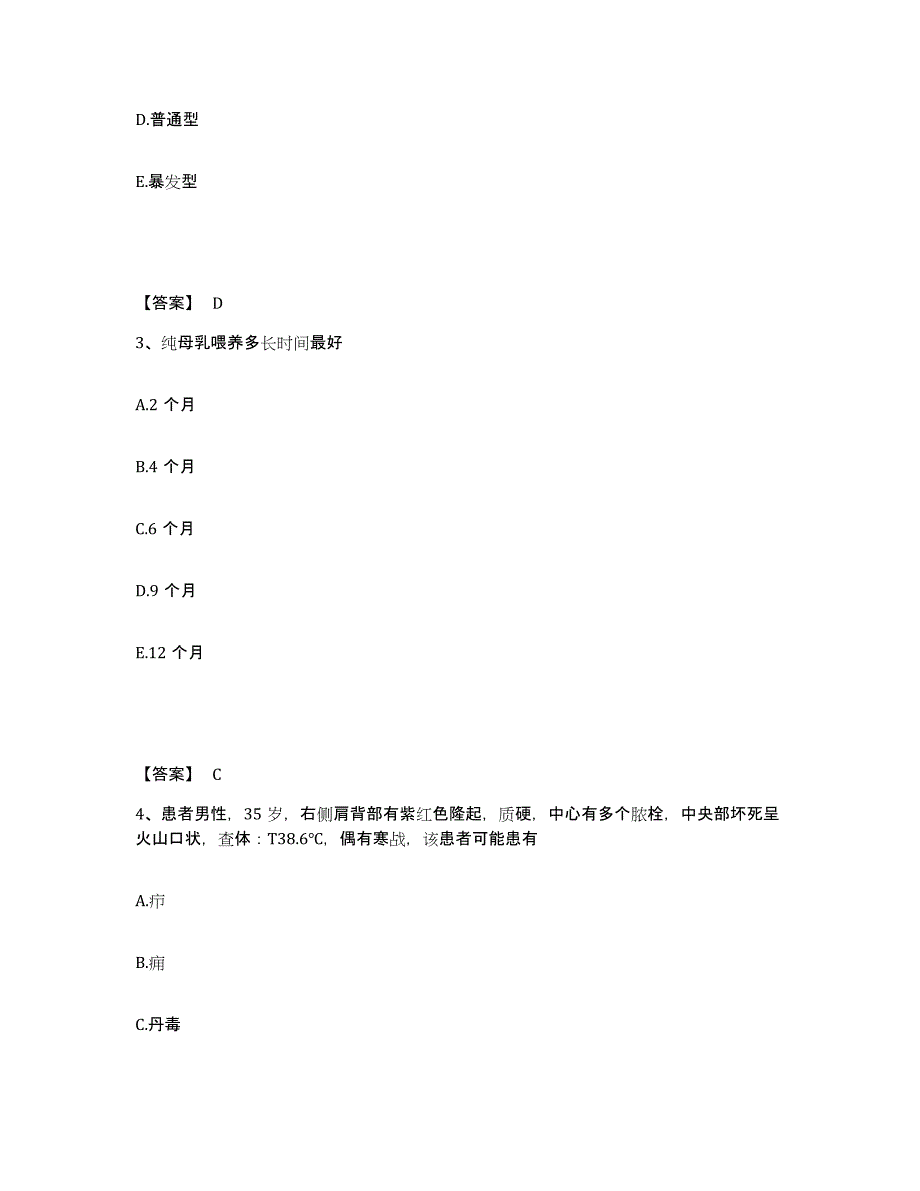 备考2025辽宁省大连市凤凰医院集团大连新世纪医院执业护士资格考试强化训练试卷A卷附答案_第2页