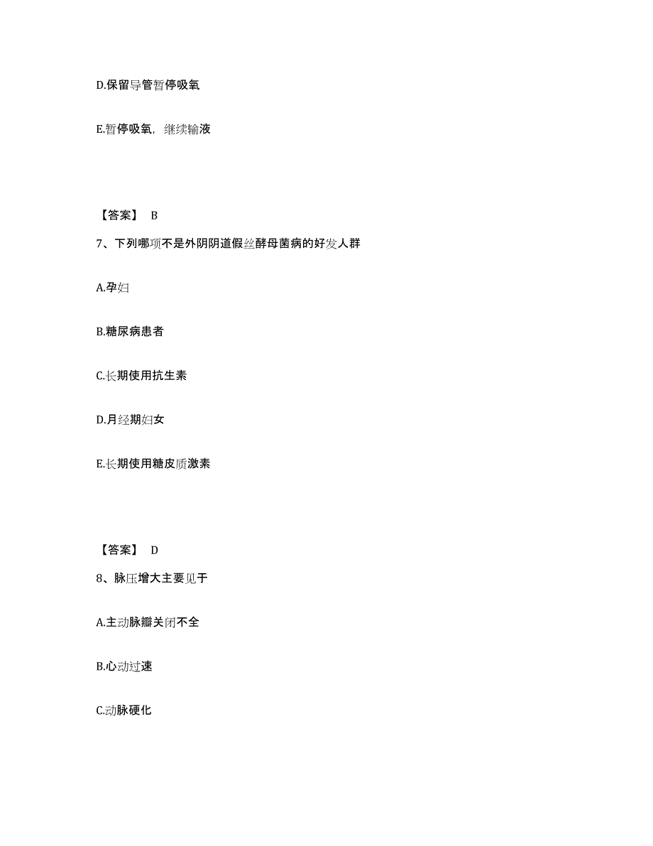 备考2025辽宁省大连市凤凰医院集团大连新世纪医院执业护士资格考试强化训练试卷A卷附答案_第4页