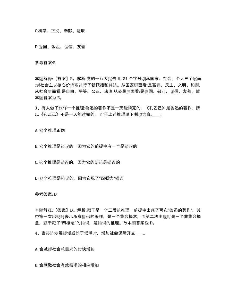 备考2025贵州省遵义市习水县事业单位公开招聘通关提分题库及完整答案_第2页