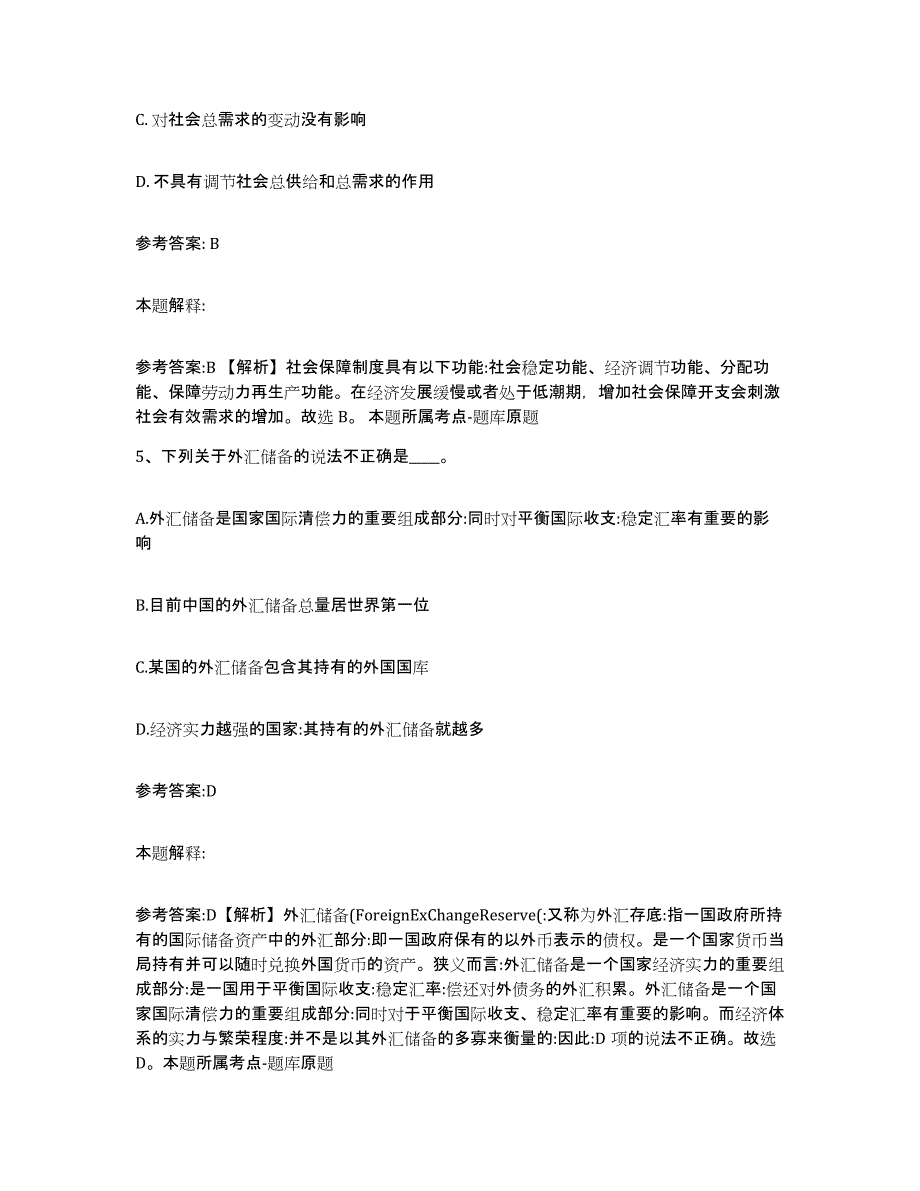 备考2025贵州省遵义市习水县事业单位公开招聘通关提分题库及完整答案_第3页