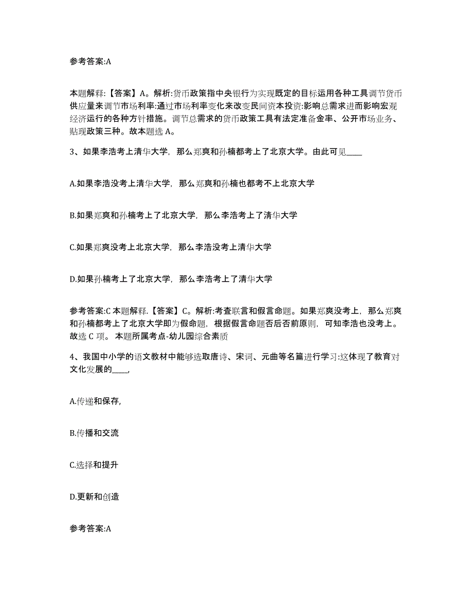 备考2025甘肃省张掖市山丹县事业单位公开招聘测试卷(含答案)_第2页