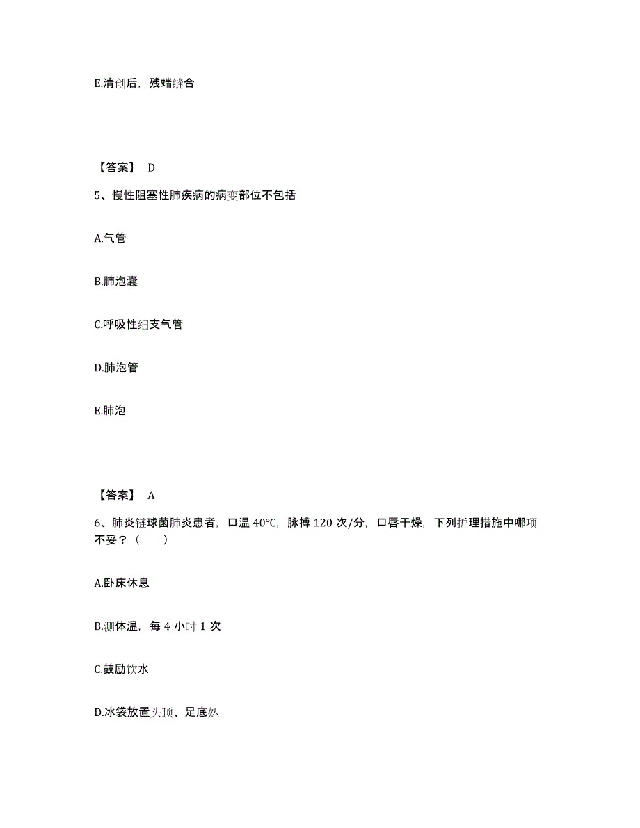 备考2025贵州省锦屏县人民医院执业护士资格考试通关题库(附带答案)_第3页