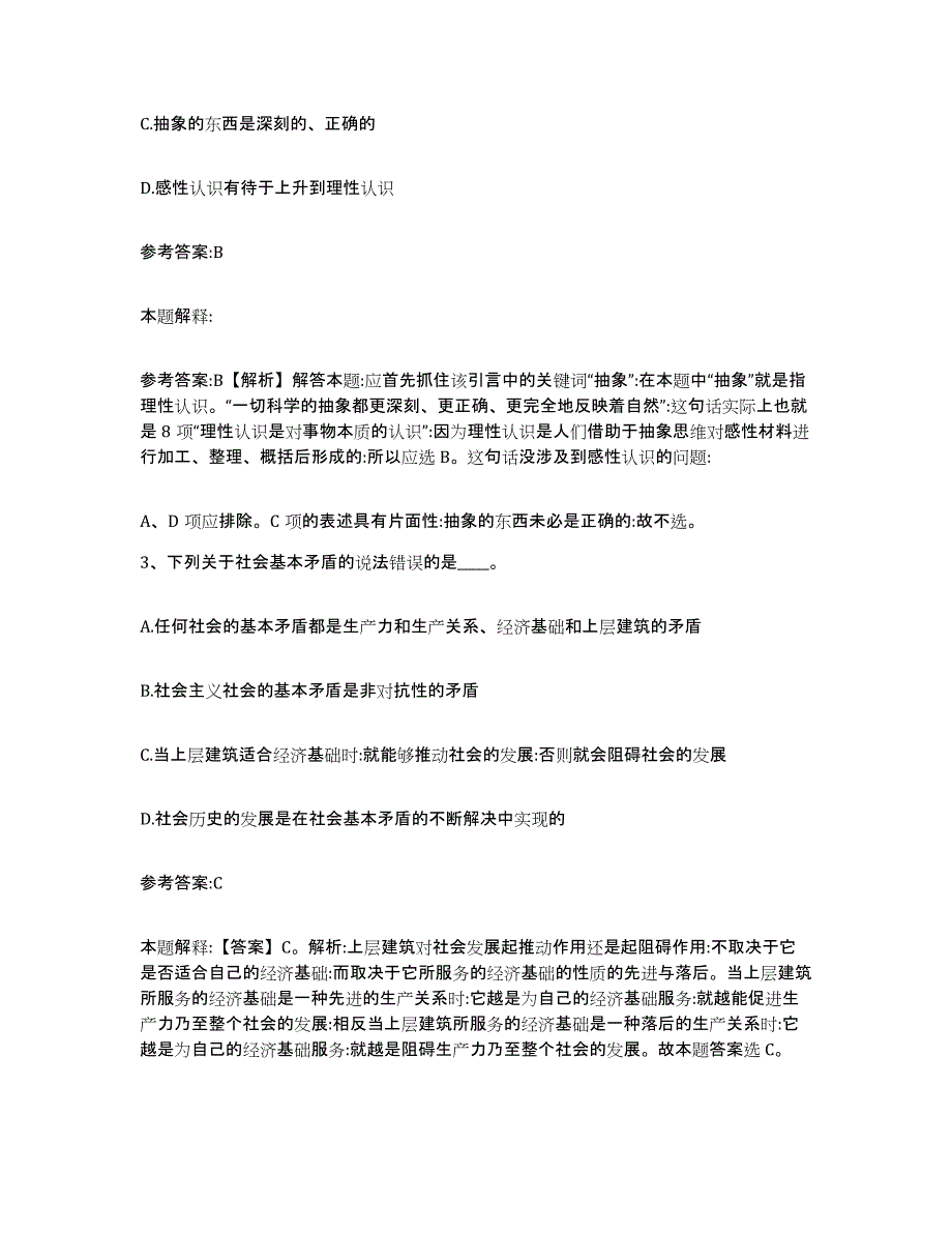 备考2025贵州省毕节地区事业单位公开招聘全真模拟考试试卷A卷含答案_第2页