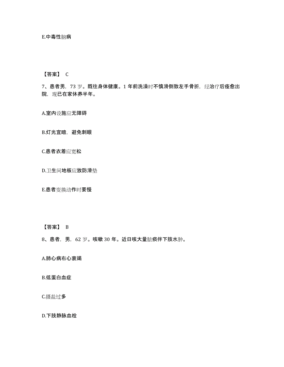 备考2025辽宁省大连市金州区第二人民医院执业护士资格考试考前自测题及答案_第4页