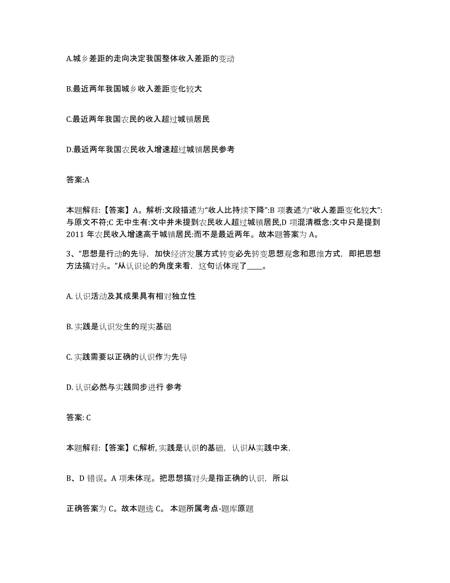 备考2025四川省甘孜藏族自治州色达县政府雇员招考聘用综合练习试卷B卷附答案_第2页