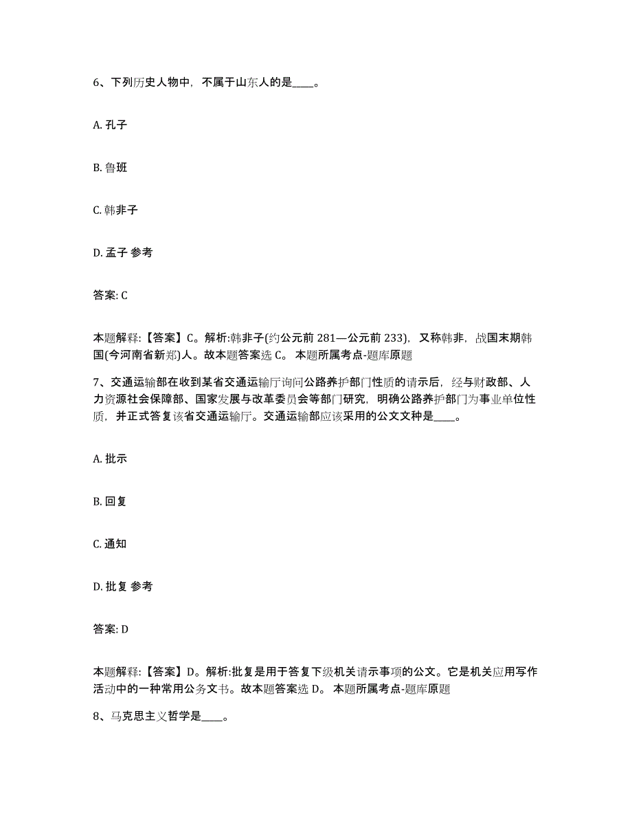 备考2025四川省甘孜藏族自治州色达县政府雇员招考聘用综合练习试卷B卷附答案_第4页