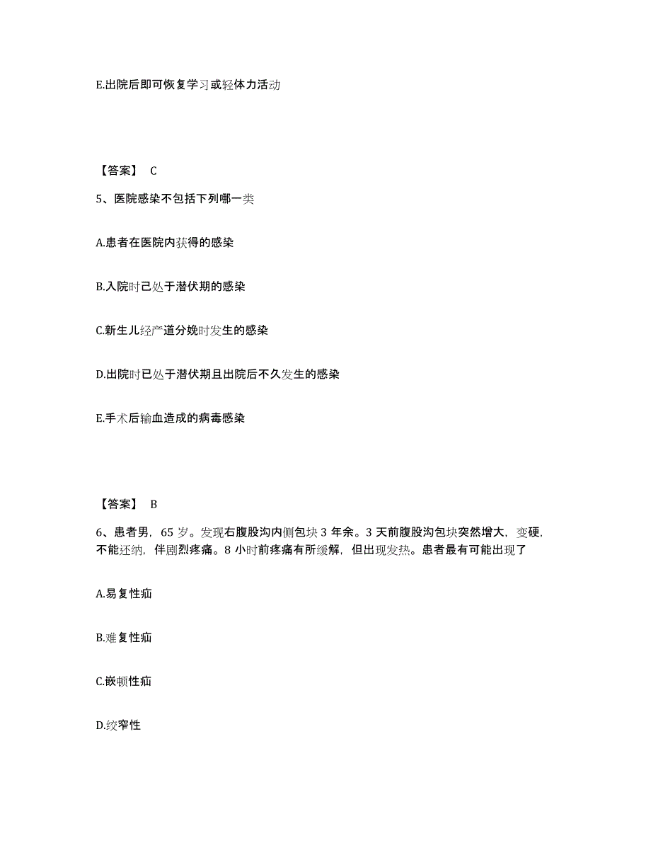 备考2025福建省龙岩市第一医院执业护士资格考试模考模拟试题(全优)_第3页