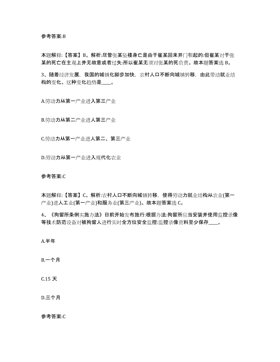 备考2025辽宁省大连市甘井子区事业单位公开招聘测试卷(含答案)_第2页