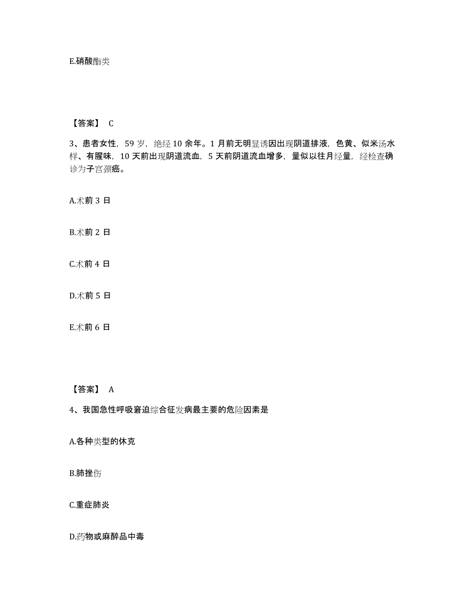 备考2025辽宁省大连市大连经济技术开发区中医骨科医院执业护士资格考试能力测试试卷B卷附答案_第2页