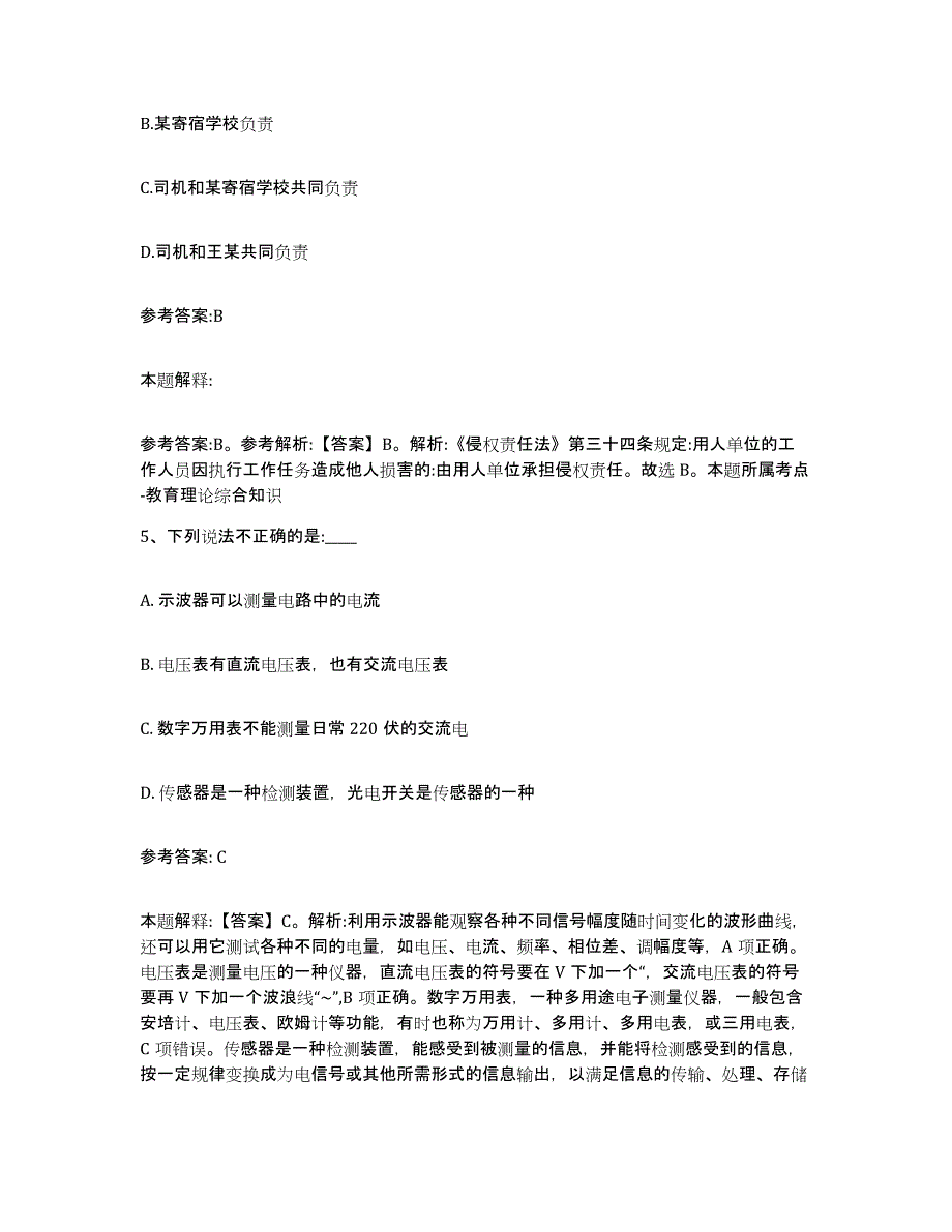 备考2025辽宁省葫芦岛市绥中县事业单位公开招聘能力测试试卷B卷附答案_第3页