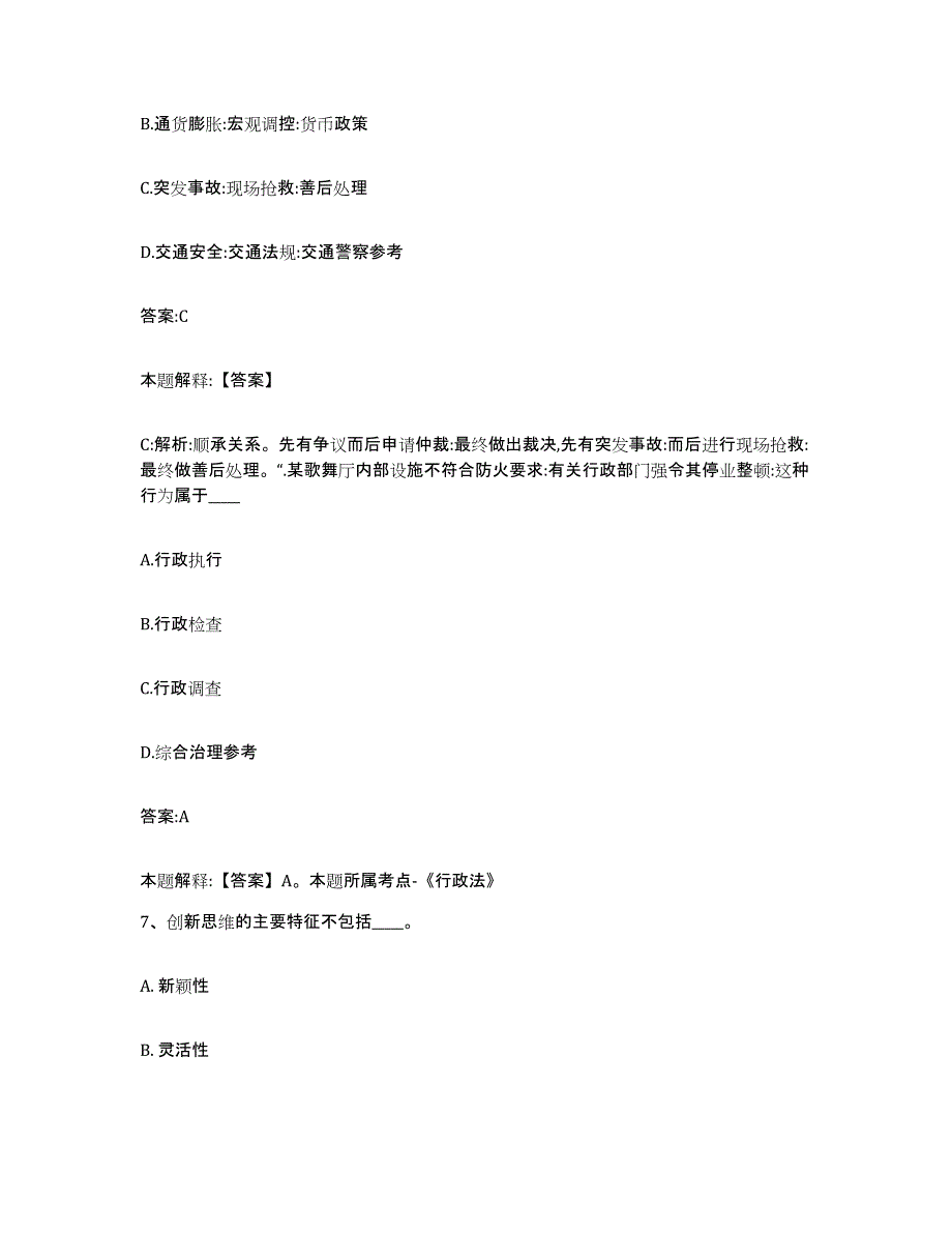 备考2025浙江省杭州市上城区政府雇员招考聘用提升训练试卷B卷附答案_第4页