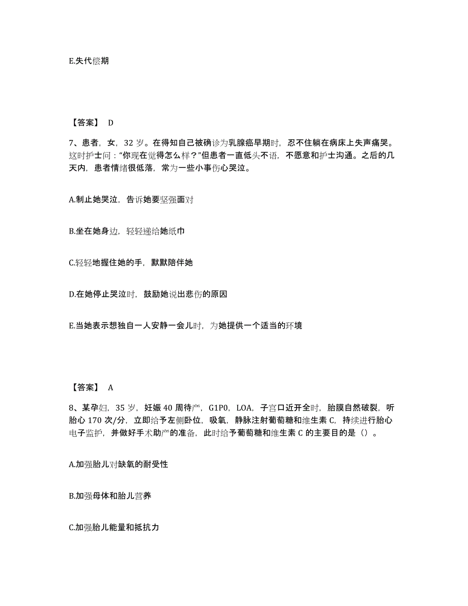 备考2025辽宁省凤城市结核病防治所执业护士资格考试真题练习试卷B卷附答案_第4页