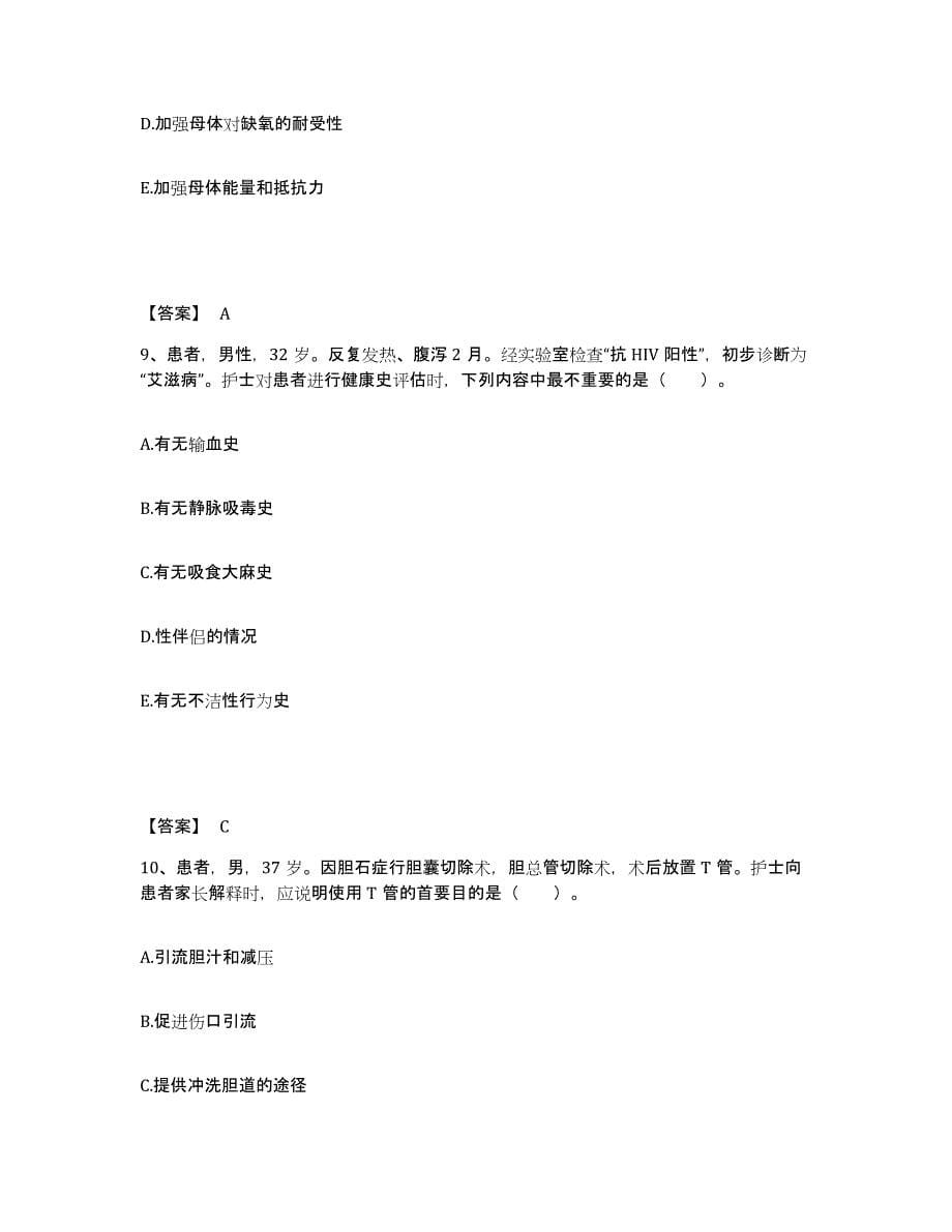 备考2025辽宁省凤城市结核病防治所执业护士资格考试真题练习试卷B卷附答案_第5页