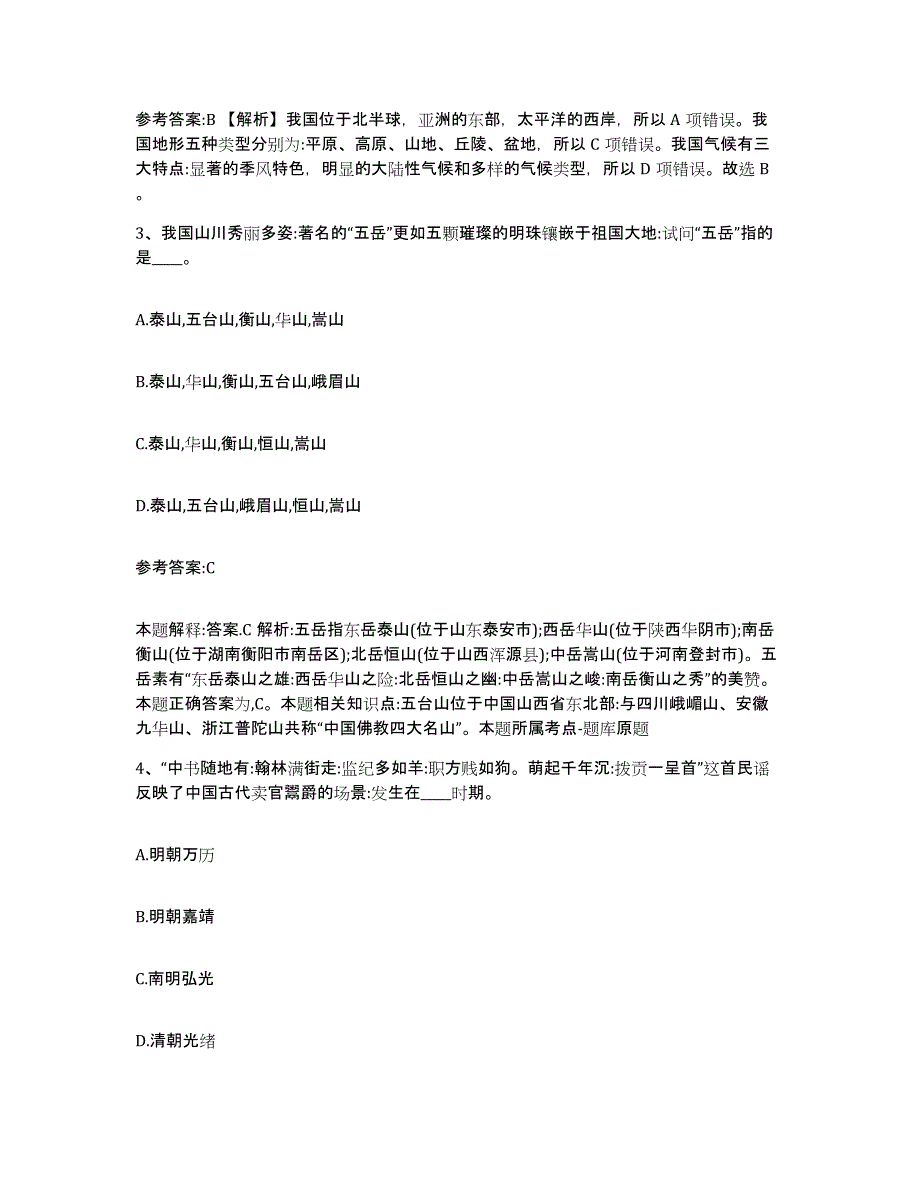 备考2025陕西省咸阳市事业单位公开招聘基础试题库和答案要点_第2页