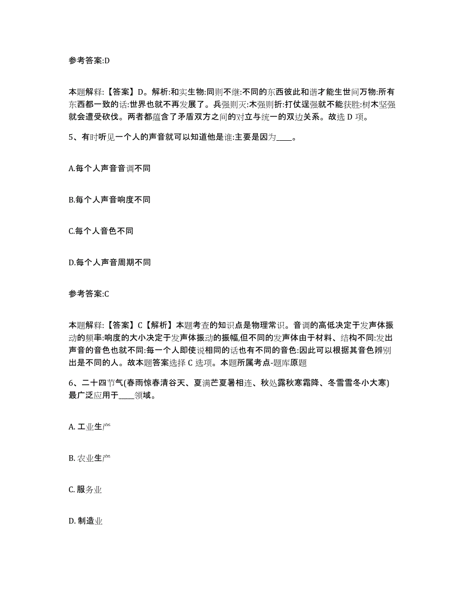 备考2025青海省海西蒙古族藏族自治州事业单位公开招聘自测提分题库加答案_第3页