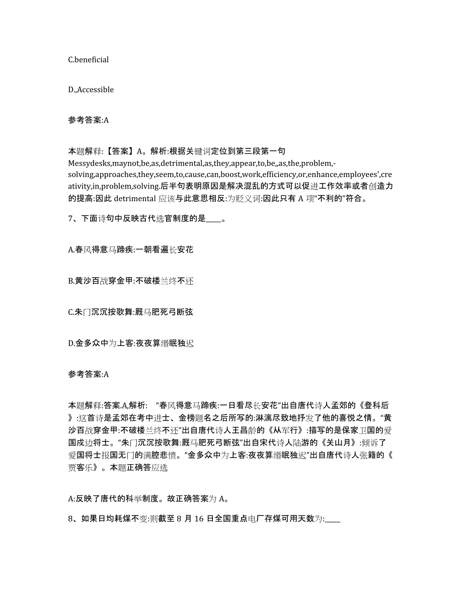 备考2025甘肃省陇南市武都区事业单位公开招聘过关检测试卷A卷附答案_第4页